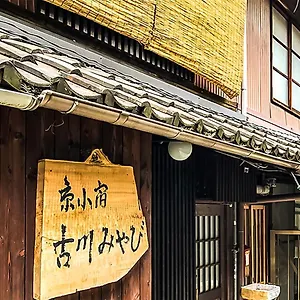 京小宿 古川みやび 別荘